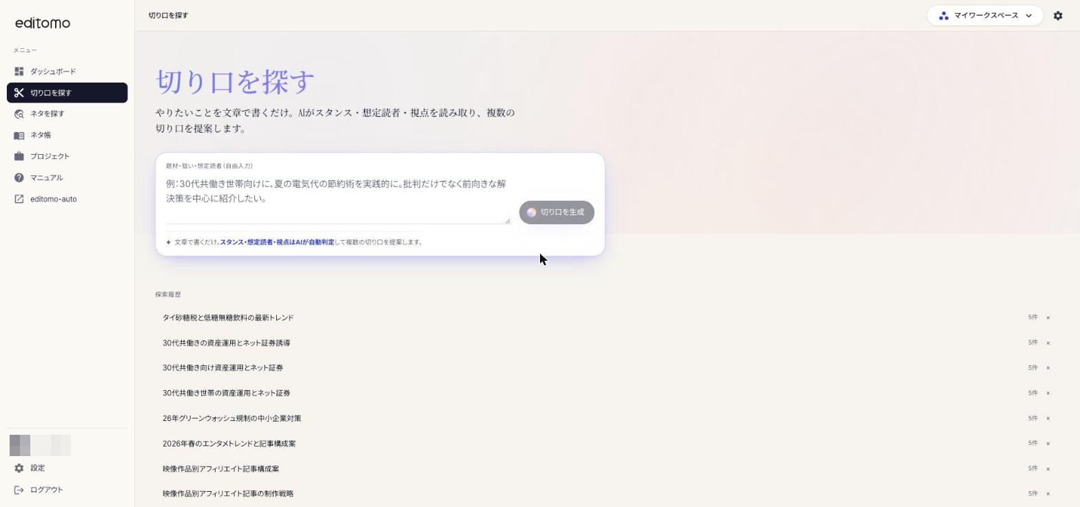 「切り口を探す」の入力画面