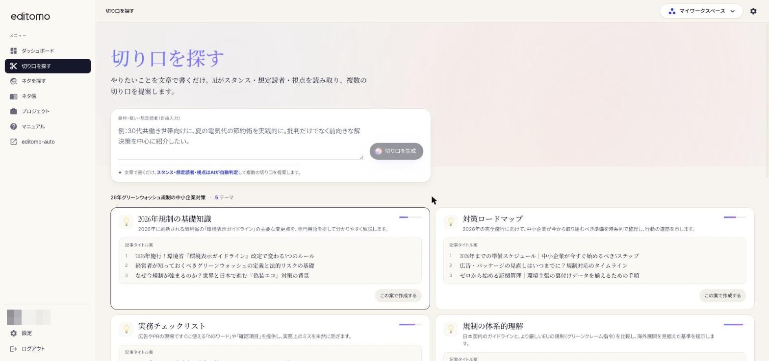提案された記事の切り口カードの一覧